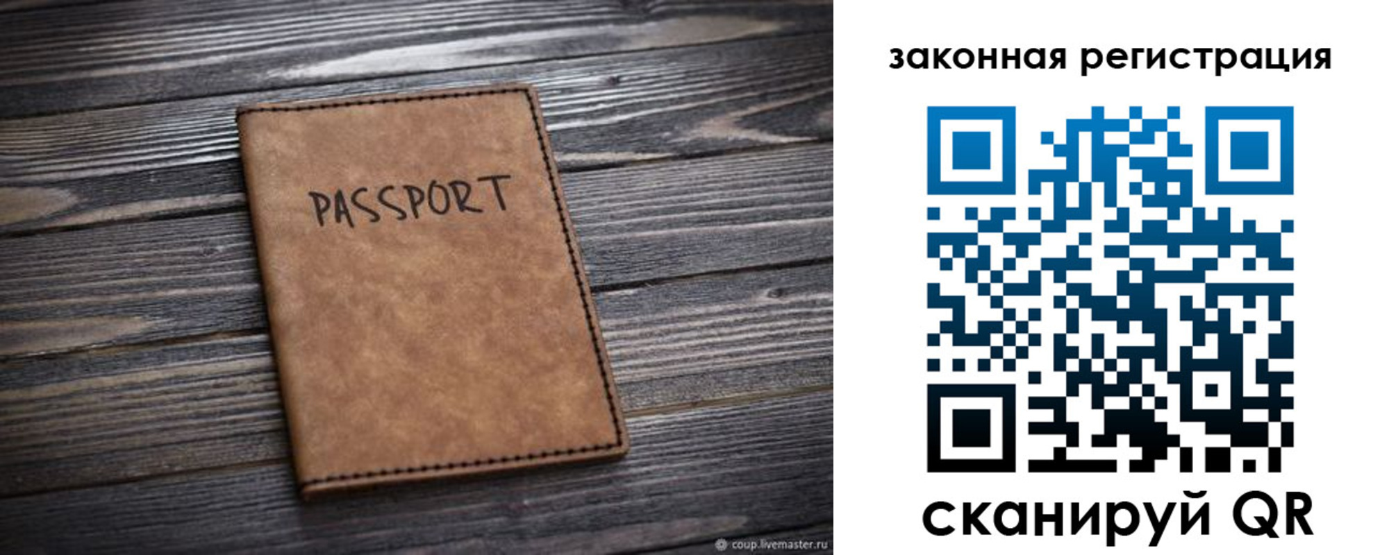 прописка для работы в Белорецке